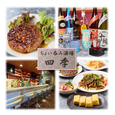 ちょい呑み酒場四季の写真