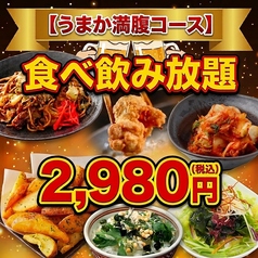 うまか亭 新宿店のコース写真