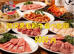 肉問屋直営 焼肉 肉一 板橋店のコース写真