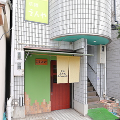 草鍋 えんや 野田店の外観1