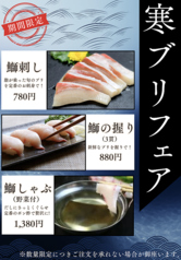 期間限定！寒ぶりフェア開催中！