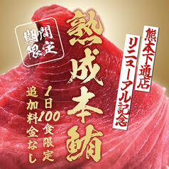 海鮮と豚骨おでん 食べ飲み放題 おすすめ屋 熊本下通店の写真