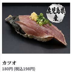 カツオ