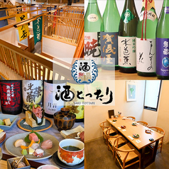 酒とったり 横浜駅店特集写真1