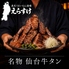 東北料理食べ放題 個室◎ えらすけ 八王子本店のロゴ