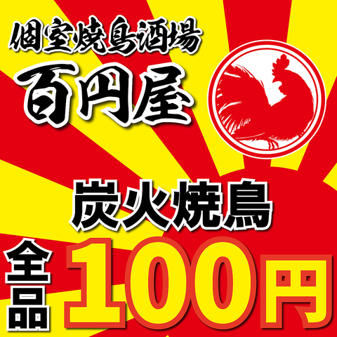 南越谷駅徒歩1分！★個室は最大20名様まで対応OK！飲み放題付コースは2時間1980円～！