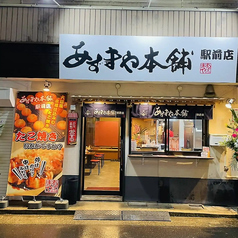 あずまや本舗 新潟駅前店の外観1