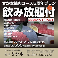焼肉・黒豚 しゃぶしゃぶ　食楽 さか本のコース写真