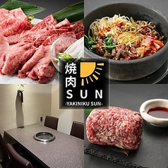 焼肉SUN