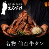 個室居酒屋　食べ放題　えらすけ　八王子店の写真