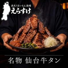 東北料理食べ放題　個室◎ えらすけ　八王子本店の写真