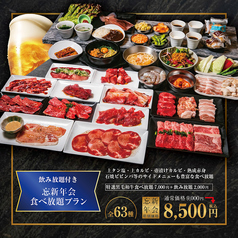 焼肉の龍園 小倉本店のコース写真