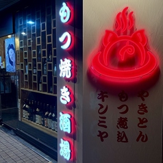 あかね家 CRISPY CHICKEN n TOMATO 大分店の雰囲気1