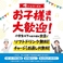 「俺の」シリーズではお子様連れでのご来店を歓迎しております!!全店舗にてお子様用のカトラリー完備、ソフトドリンクの無料提供サービスを実施中です♪一部店舗ではお子様メニューやベビーチェアのご用意もしておりますので是非ご家族で気兼ねなくご来店くださいませ。皆様のご来店を心よりお待ちしております!!