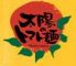 太陽のトマト麺 錦糸町本店のロゴ