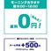 ★選べるルーム料金(全日9:00～12:00)★モーニングカラオケ♪朝9:00～12:00の間はなんと【室料0円】でお楽しみいただけます◎ご利用時間内なら【ルーム料金+550円(税込)】でドリンクバーもつけられます！(ソフトクリームバー付き+200円)大学に行く前や出勤前、主婦の方にもおすすめ！是非ご利用ください！