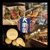 大街道立ち飲み焼き鳥 魁(さきがけ)のURL1