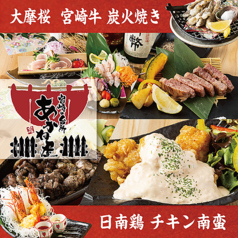 あかね屋 宮崎橘通西店のおすすめ料理1