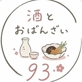 地酒とおばんざい93 クミのおすすめ料理3