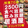 卓上サワー×食べ飲み放題 居酒屋 おすすめ屋 梅田店のおすすめポイント1