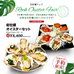 オイスタールーム 名古屋ラシック店のコース写真
