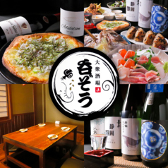 大衆酒場 呑ぞうの写真