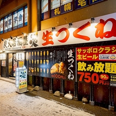 炭火居酒屋 炎 南平岸店の外観1