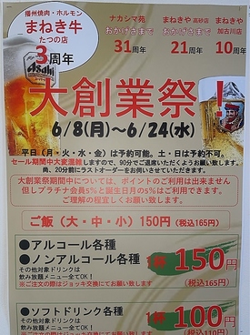播州焼肉 ホルモン まねき牛 たつの店のおすすめ料理1