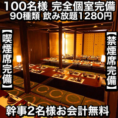 あき屋四季 川西能勢口駅前店の雰囲気1