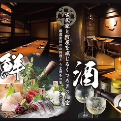 かこいや 名駅三丁目店イメージ