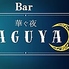 ダイニングバー華ぐ夜 kaguyaのロゴ