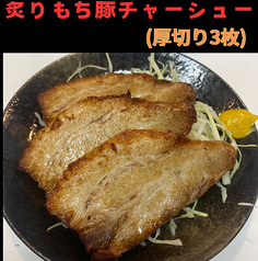 厚切りもち豚チャーシュー(3枚入)