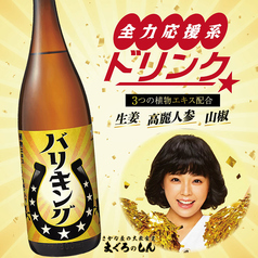 さかな屋の大衆食堂 まぐろのしんのおすすめドリンク3