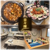日々輝コリアンダイニング