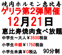 焼肉ホルモン 恵比寿のおすすめポイント1