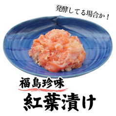 福島珍味 紅葉漬け