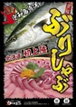 宇和島の新定番の鰤しゃぶに加え串カツ付のコースなどをご用意！飲み放題も選択でき会社のご宴会や忘新年会にも大活躍！他では味わえない特別な逸品をぜひこの機会にお楽しみ下さい！上質な和空間でワンランク上の贅を尽くしたひとときをお届けします。