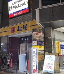 大衆ロマン酒場 焼きんしゃい 平野店の外観1