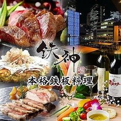 鉄神 TESSHIN 太田川駅前店特集写真1