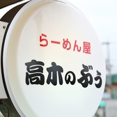高木のぶぅの雰囲気3