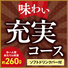 安楽亭 川島町店のコース写真
