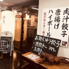 餃子センター 肉汁屋 伏見店のおすすめポイント2