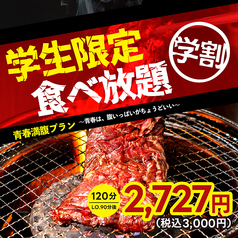 焼肉ダイニング ちからや 品川港南口店のコース写真