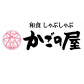 かごの屋 幕張店の詳細