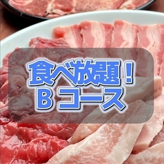 溝の口焼肉 にく野郎のコース写真