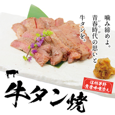 牛タン焼き　信州茅野青唐味噌添え