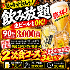 下西川酒場 はね黒のコース写真
