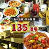135酒場 千葉中央店