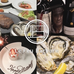 Le Feu Barbare ル フ バルバールの特集写真