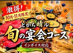 地産地消 十勝帯広 大衆食堂とかち晴ルの写真